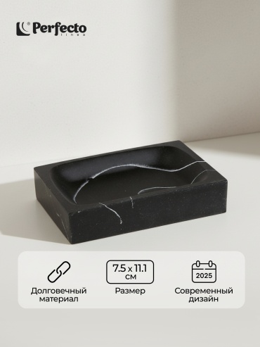 PERFECTO LINEA мыльница Marble 1 шт, полирезина