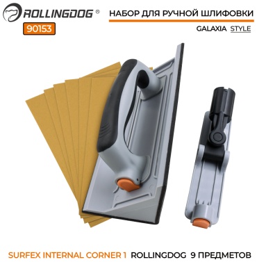 Rollingdog набор для шлифования P240 (225х85 мм), 9 шт