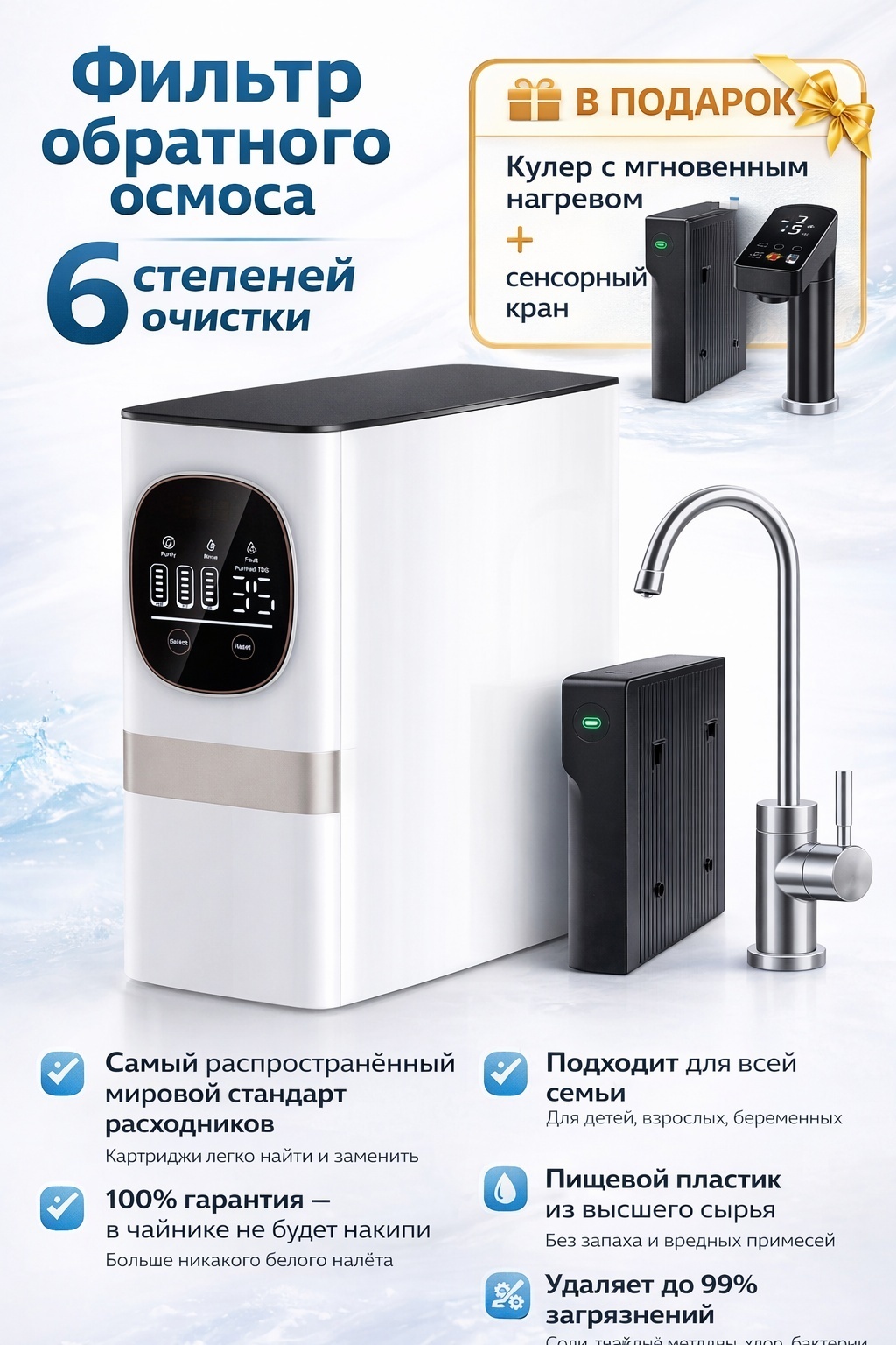 Система обратного осмоса RO-600A, степеней очистки: 6