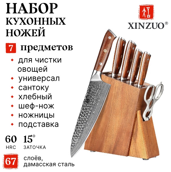 Набор ножей XINZUO, лезвие: дамасская сталь 5 шт