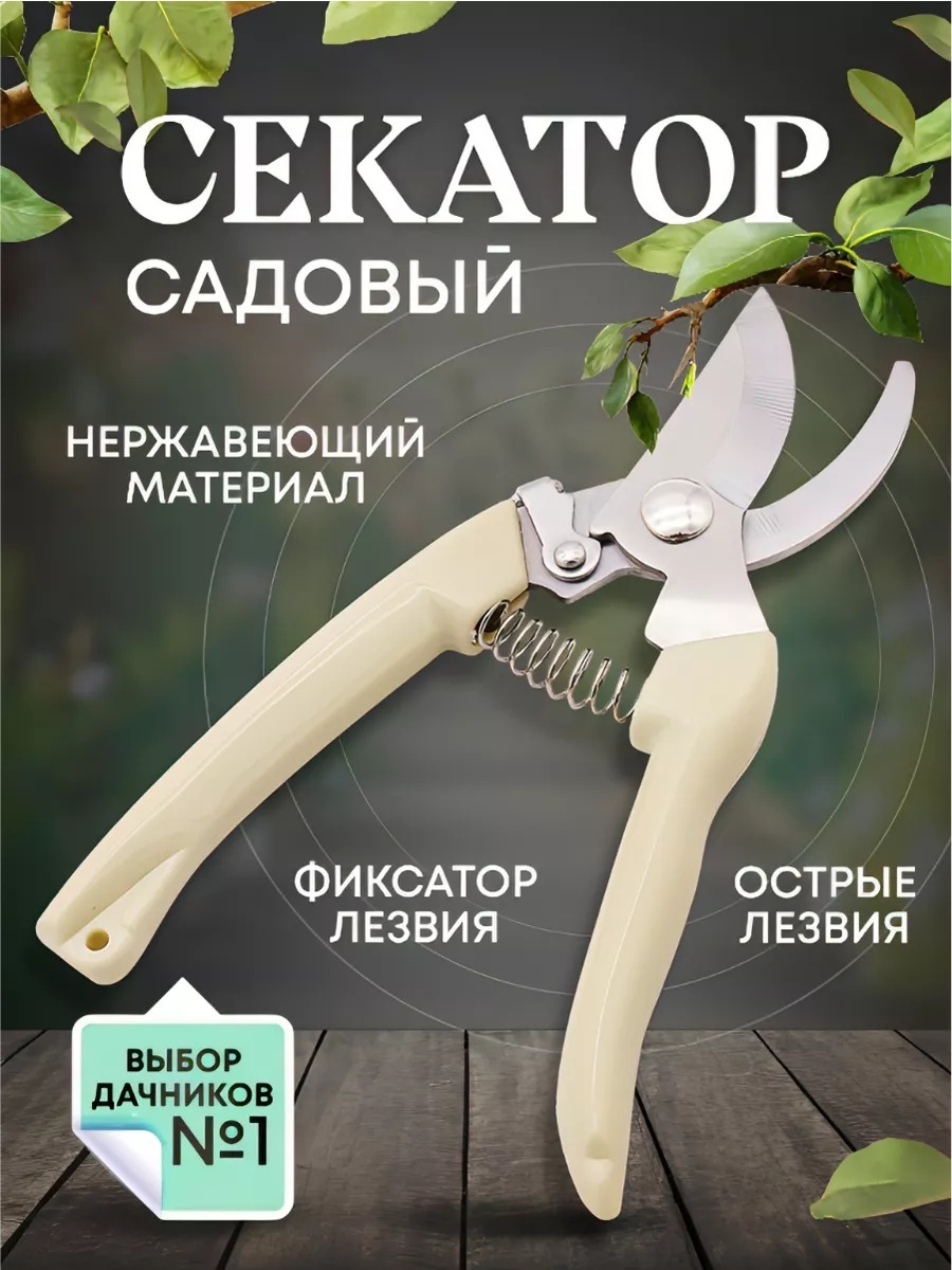 Секатор 30284606_280296050