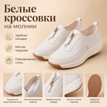 Кроссовки Белые с молнией белый