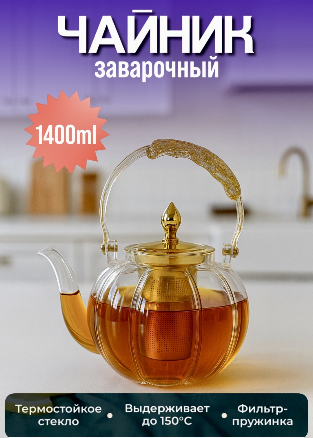 Чайник 598402888 1.4 л, стекло