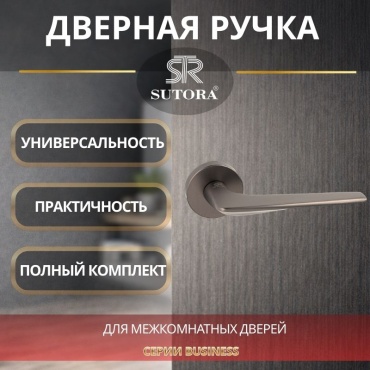 Sutora ручка на розетке 2 шт, CAPRI MSBN