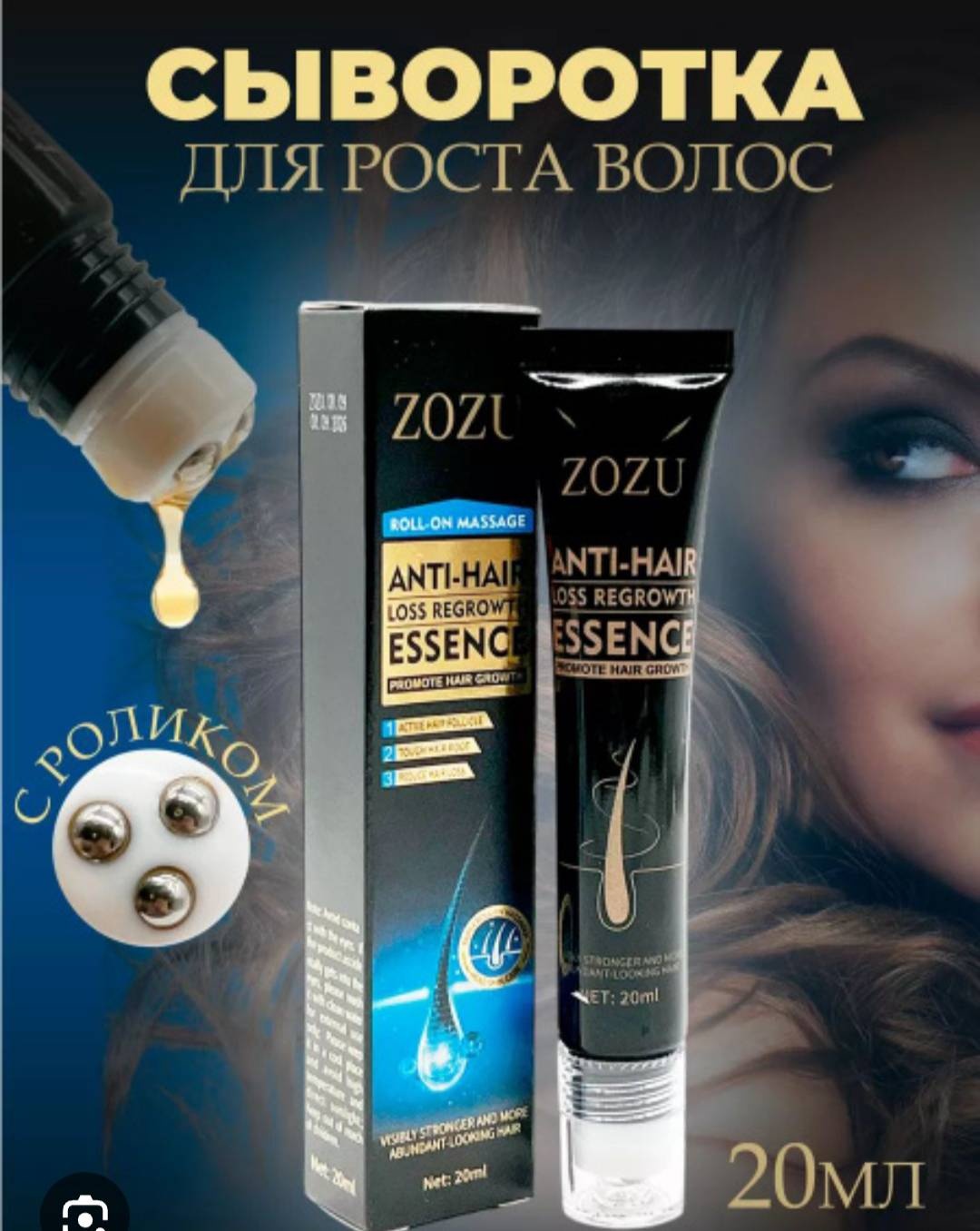 ZOZU Anti hair сыворотка 20 г