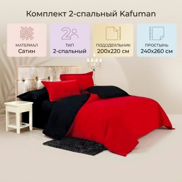Комплект Kafuman Lustrous Nights 2-спальный сатин, 2 наволочки: 50x70 см