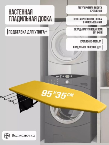 Настенная БНП-008-370 95x35