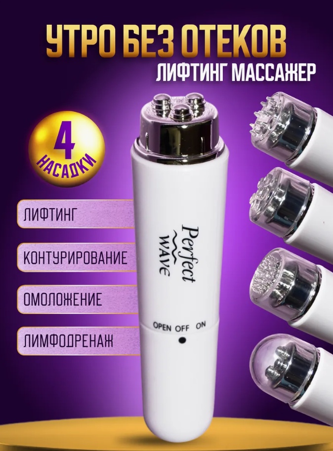 Косметический аппарат