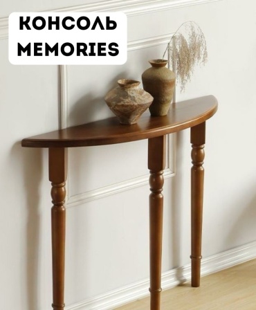 Консоль Interio.Lu Memories, 120х25x90 см, коричневый