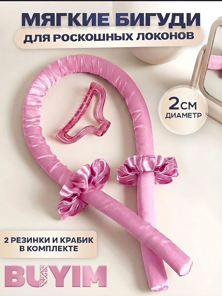 BUYIM бигуди керлик 1 шт d 2 см