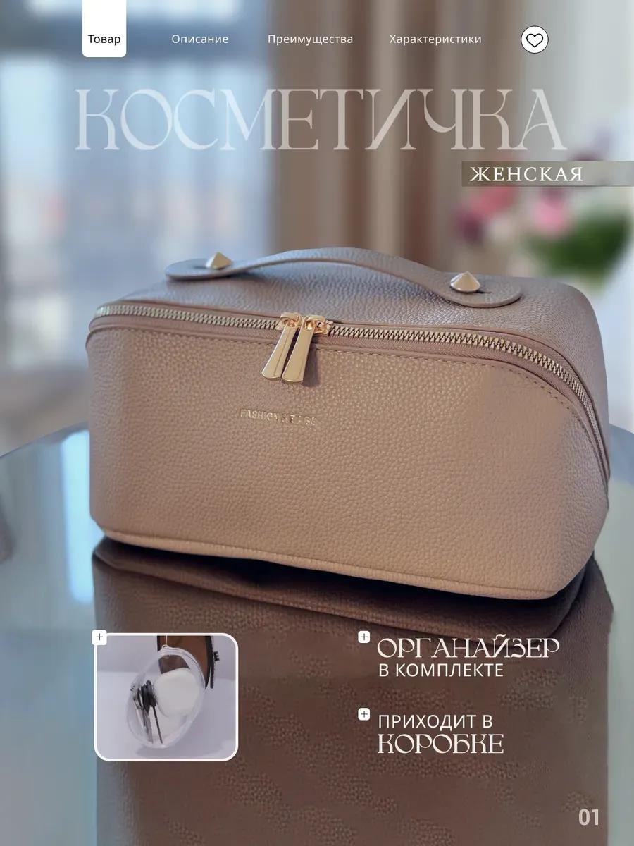 Косметичка экокожа бежевый 25X12 см