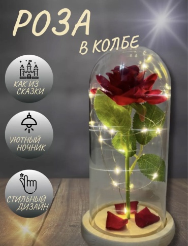 Роза 22 см