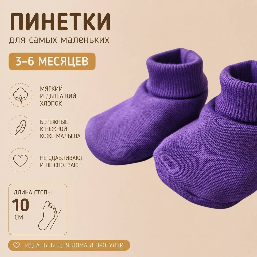 Пинетки LeoRi KIDS Мягкие темно-фиолетовый 17