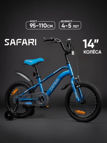 Велосипед SAFARI proff 820372358 2014 14 дюймов синий