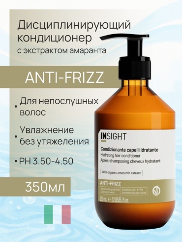 INSIGHT кондиционер Anti Frizz стекло 350 мл