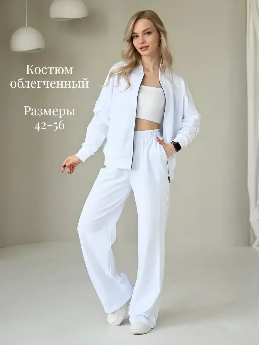 Спортивный костюм белый