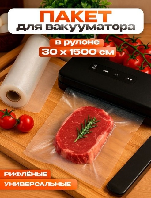 Вакуумный пакет 9215714 полиэтилен 1500 см 1 шт