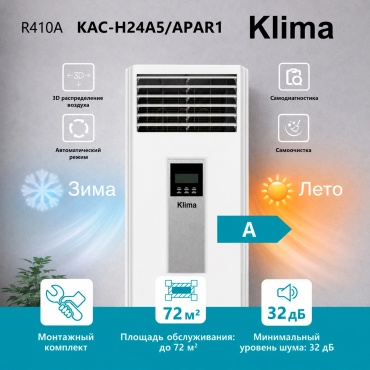 Klima KAC-H24A5/APAR1 белый + монтажный комплект