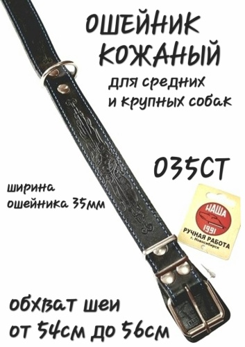 Наша рр ошейник для прогулки XXL черный