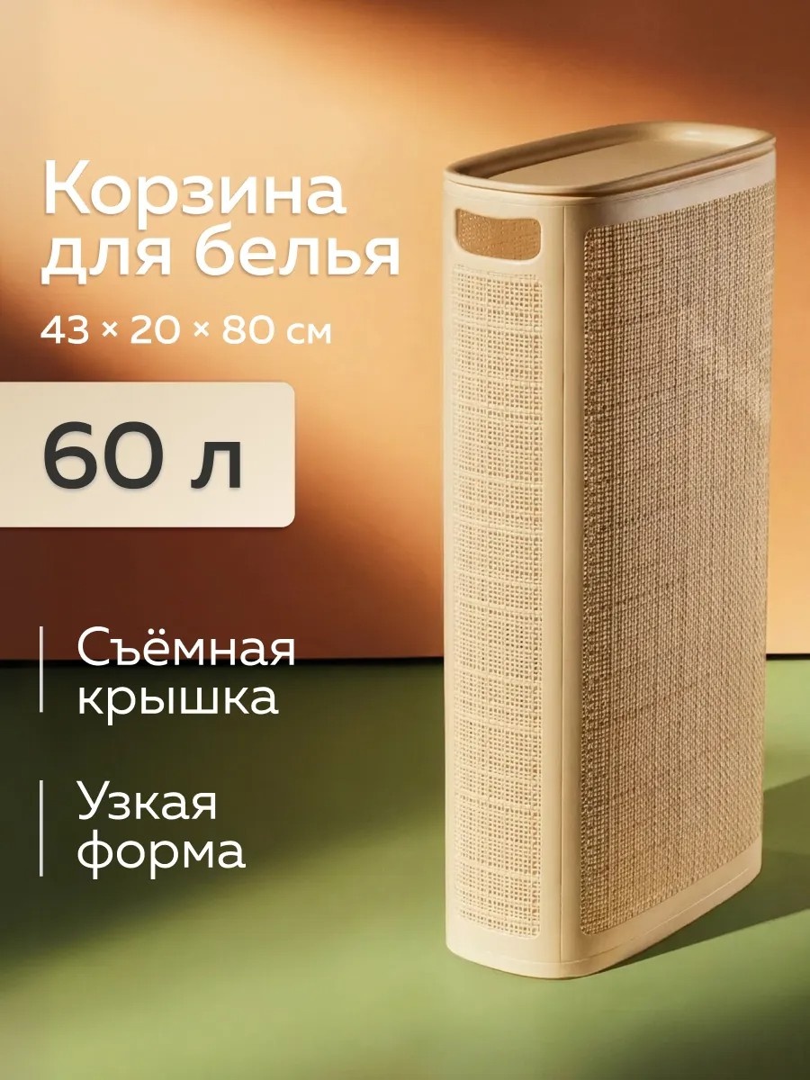 Корзина универсальная 83x41x80 см, полипропилен
