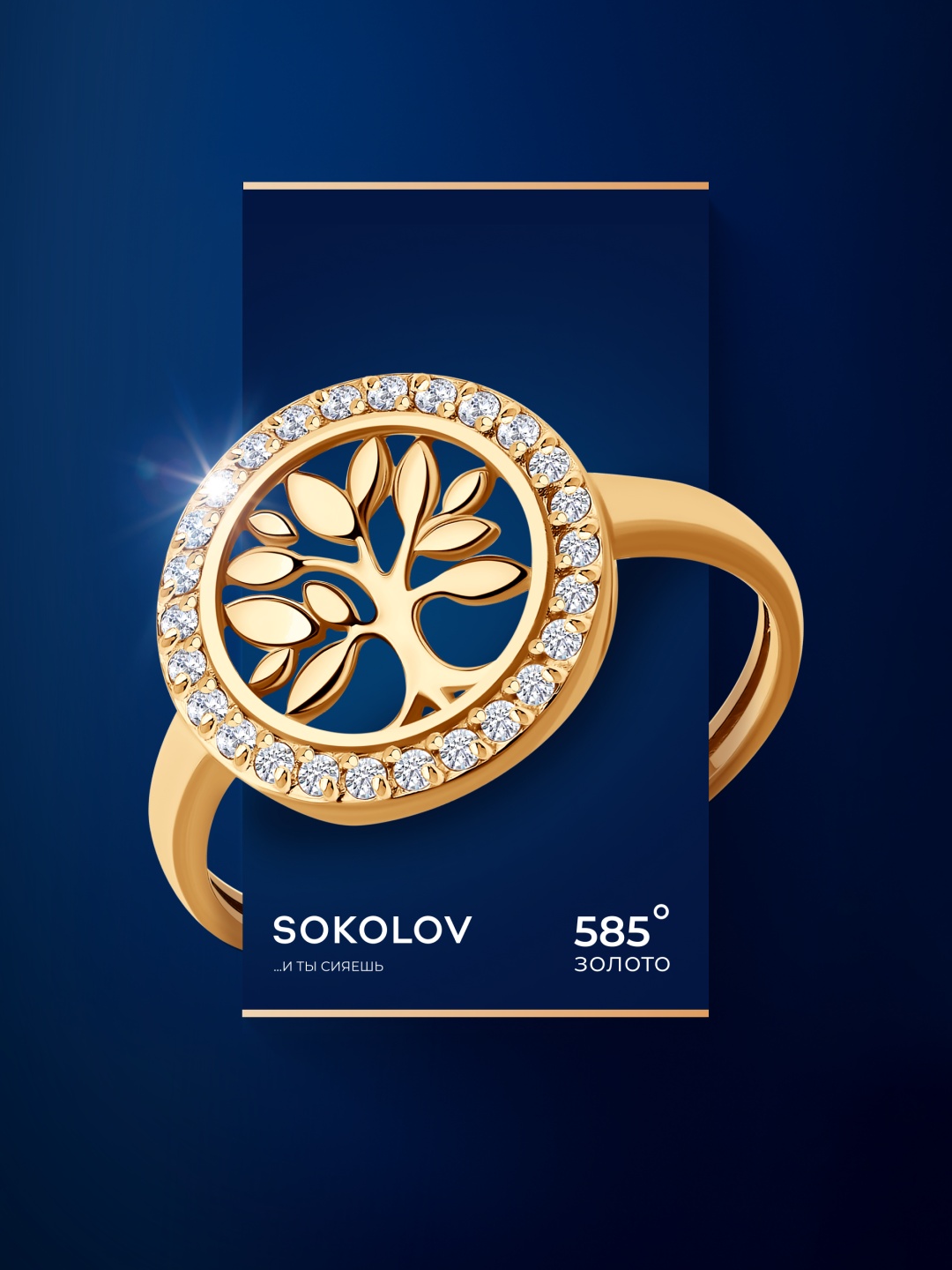 SOKOLOV 019383_19_1.66 размер 19 вес 1.66 г золото, фианит