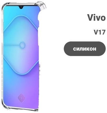 Чехол для Vivo V17 прозрачный
