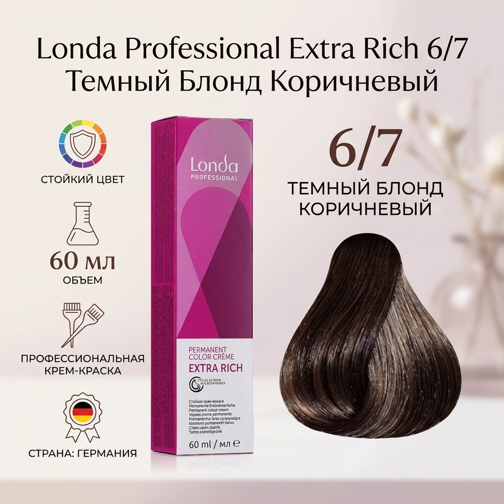 Londa Professional Extra Rich 6/7 темный блонд коричневый крем-краска 60 мл