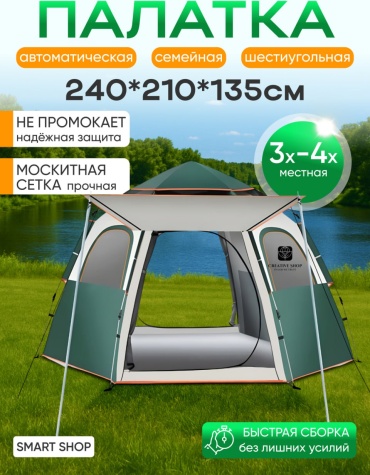 Палатка 30299542_807662067 кемпинговая количество мест: 4 зеленый
