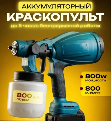 Краскопульт SA-719