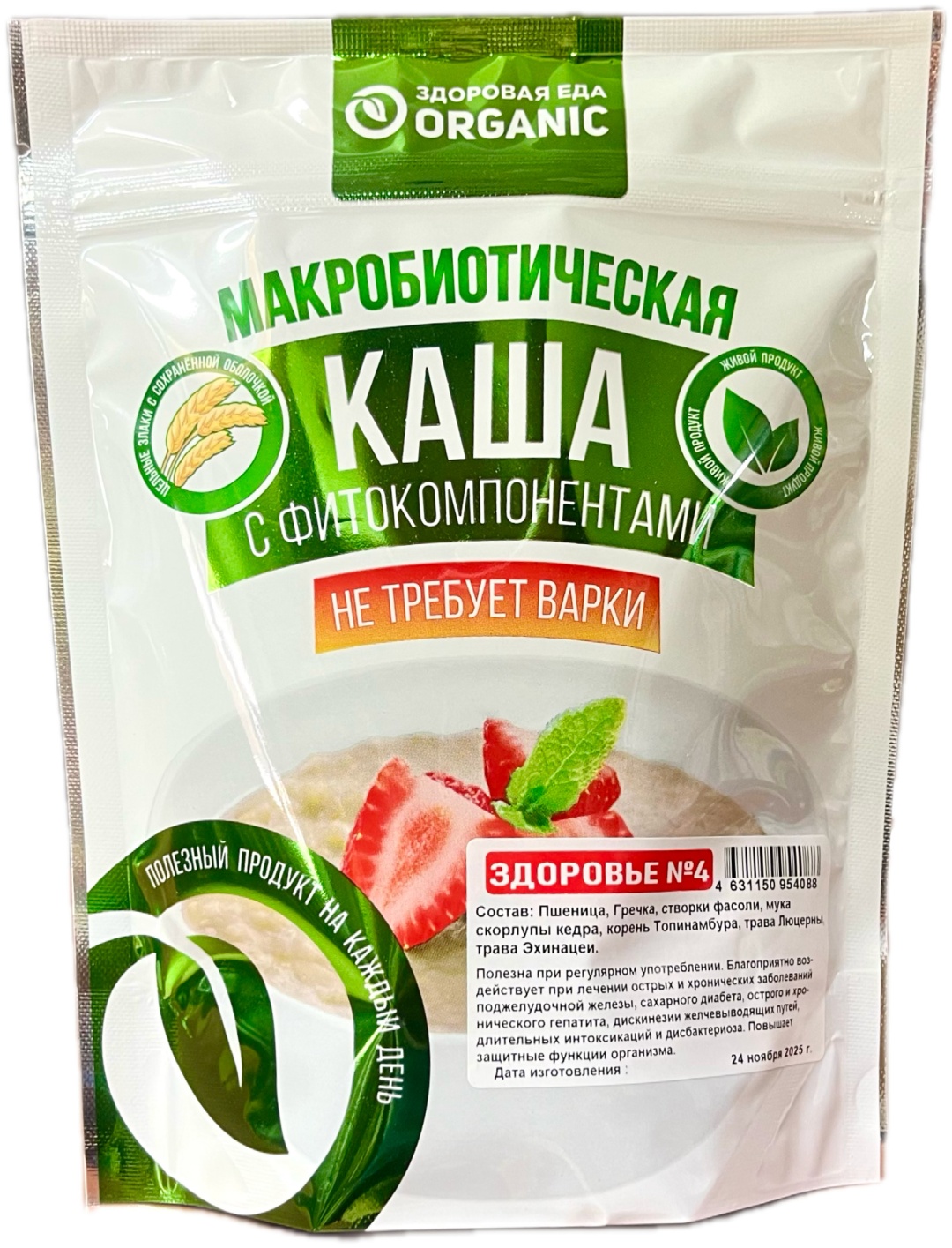 Здоровая еда. Organic №4 каша пшеничная, гречневая 200 г