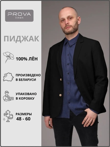 Пиджак однобортный PROVA LINEN черный