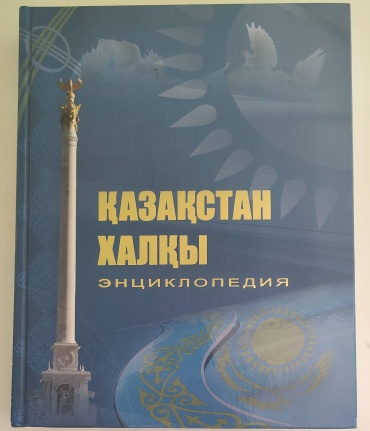 Әбдіқалықова Г. Н.: Қазақстан халқы энциклопедия