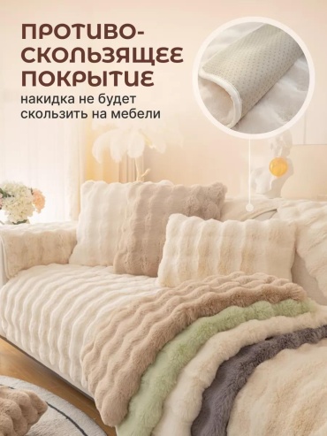 Дивандек для дивана D065DB6899F40F7 молочный 1x1