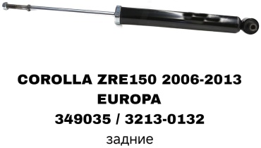 RTL-DSN задний 349035/3213-0132 1 шт