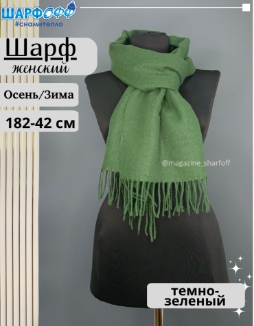 Шарф Шарфофф кашемир 182 x 42 см