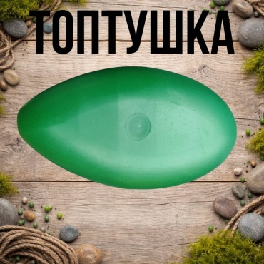 Топтушка 30223056_9322