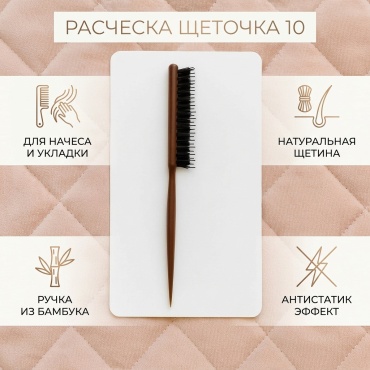 Скелетная расческа 10