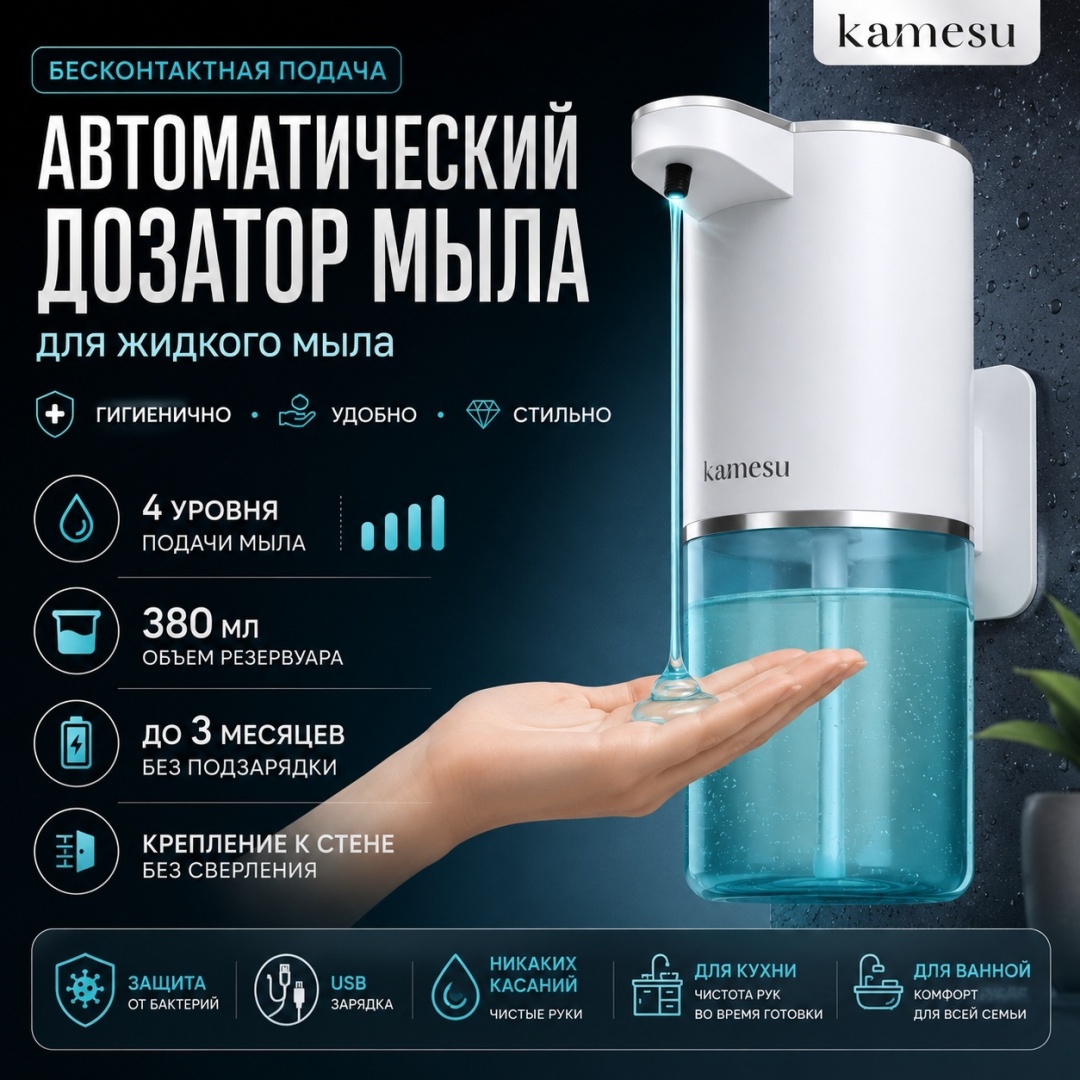Дозатор для моющего средства KAMESU P11