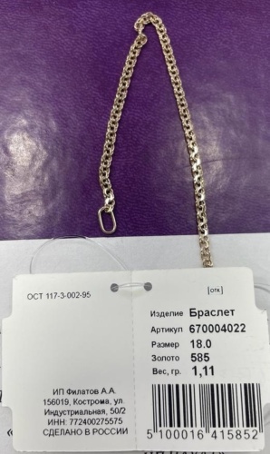 Ika AB9390100601 длина 18 см, вес 1.11 г золото, плетение бисмарк