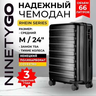 Чемодан NinetyGo Rhine Luggage 24 поликарбонат 66 л черный