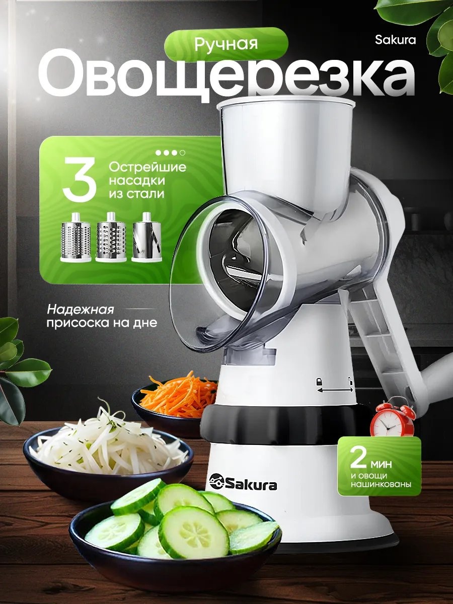 Sakura овощерезка 234576984, пластик