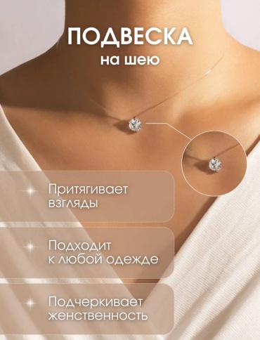 Колье длина 40 см бижутерный сплав, леска, фианит