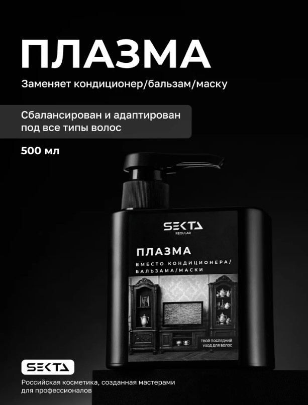 Hair Sekta маска SEKTA REGULAR Плазма для всех типов волос (500 мл) 500 мл