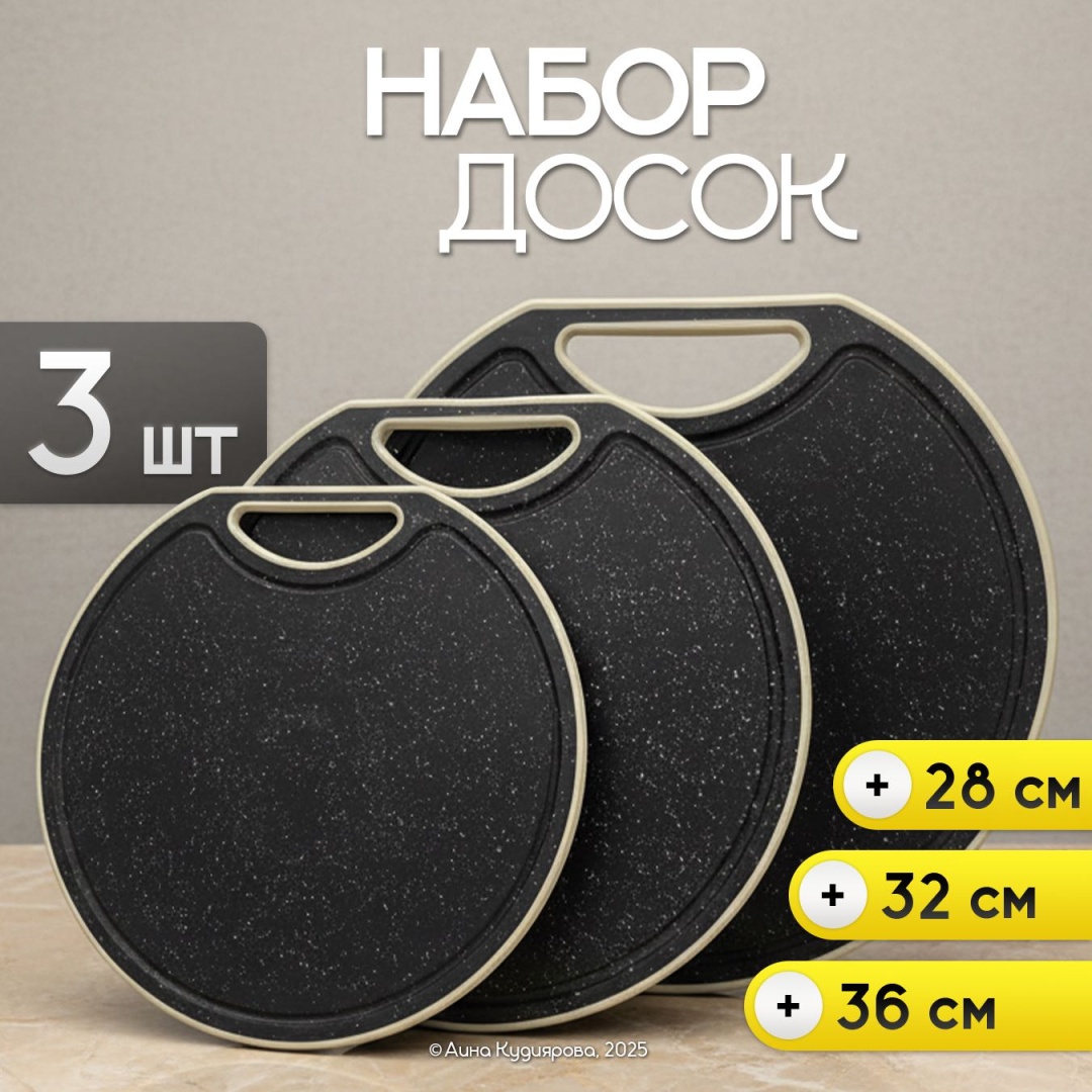 Набор разделочных досок 9971 3 шт, пластик