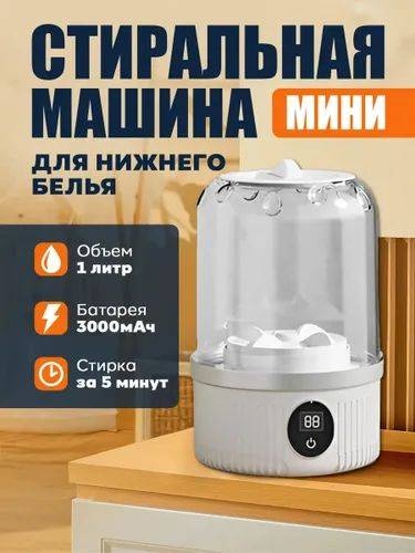 Ультразвуковое устройство для стирки Ультрамашинка 1970 белый