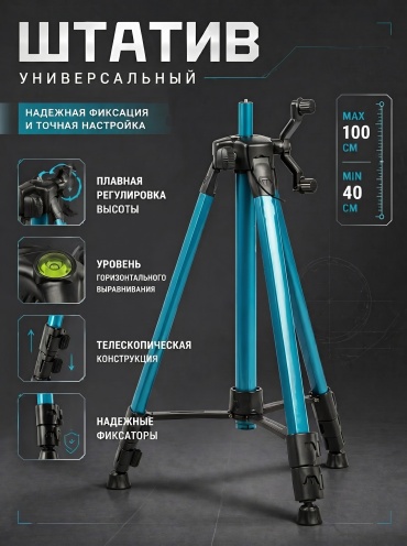 Rozex штатив RZ-Tripod 1000 мм