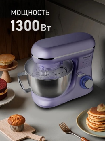 Миксер Weissgauff WSM 131 PML Prime Chef фиолетовый