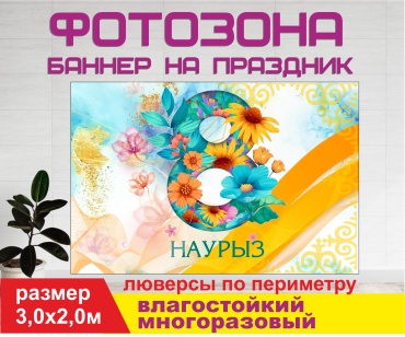 Фотозона Гарант 8 марта 3002 300х200 см