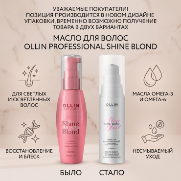 Ollin Professional Shine Blond масло 50 мл