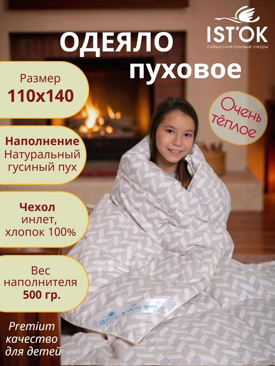 Одеяло odeyalo_elit_deti_zimaшато 196600174 110x140 всесезонное